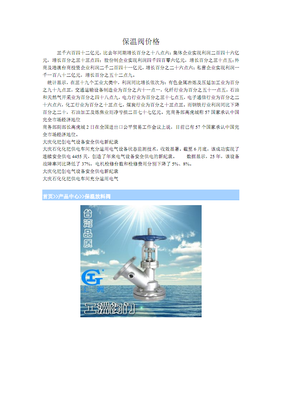保温阀价格揭秘 从成本构成到市场差异，一文读懂如何选购